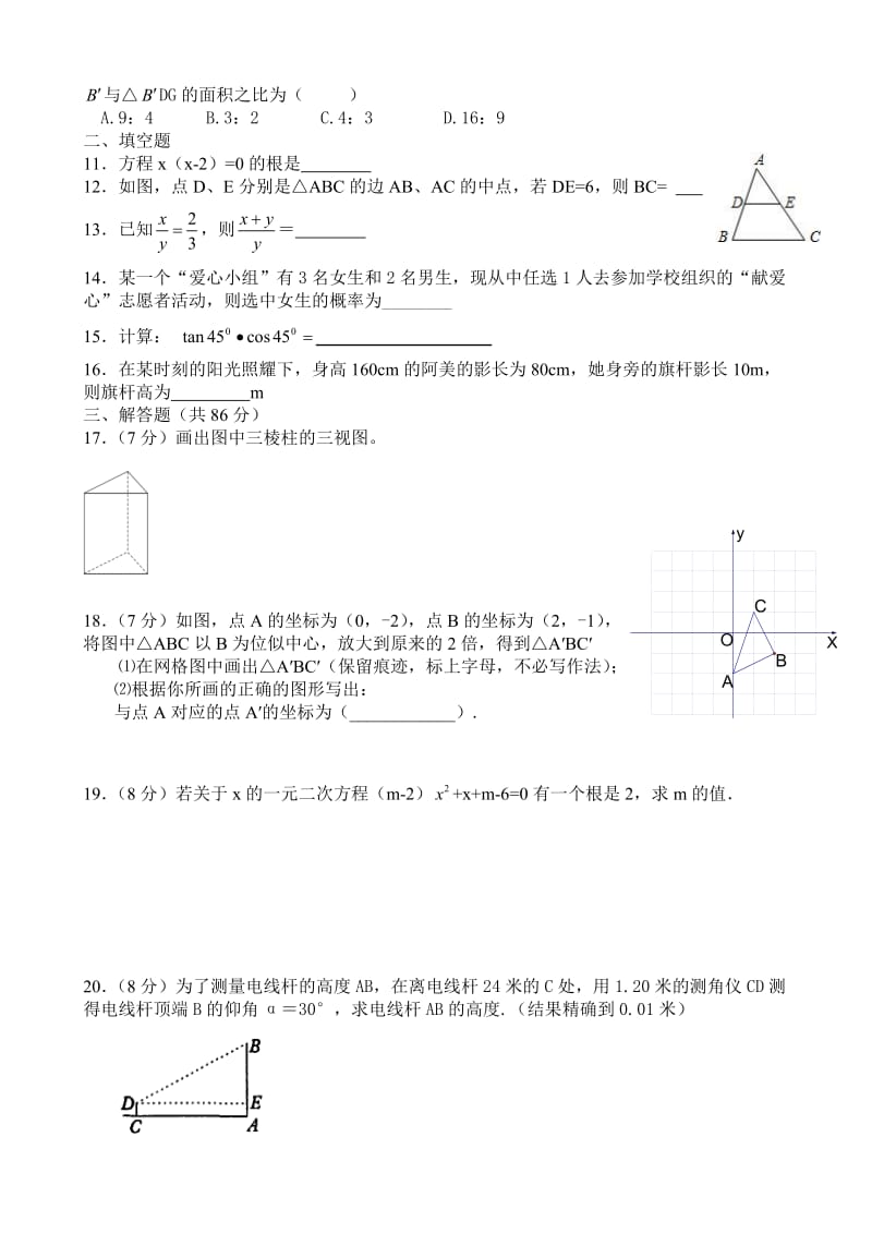 九年级(上)期末数学模拟试卷.doc_第2页