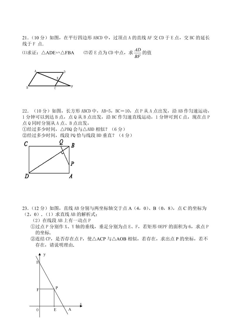 九年级(上)期末数学模拟试卷.doc_第3页