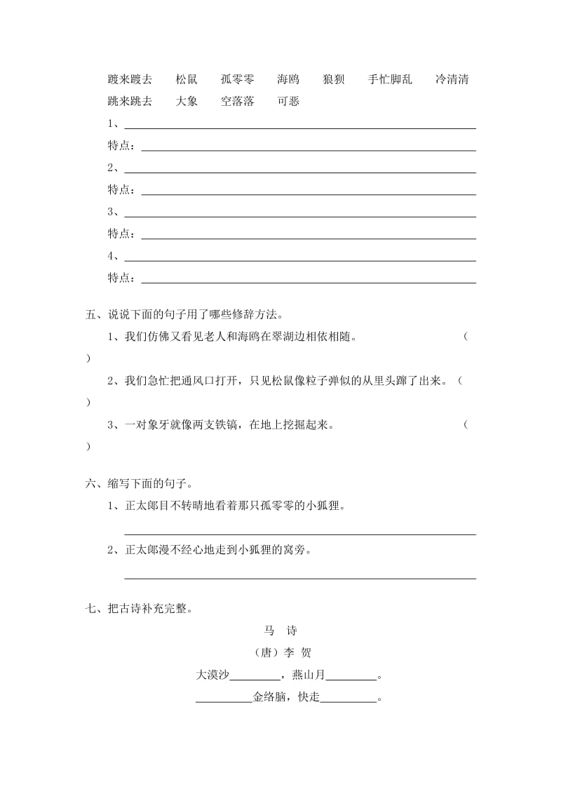 六年级语文上册期末复习题 第七单元.doc_第2页