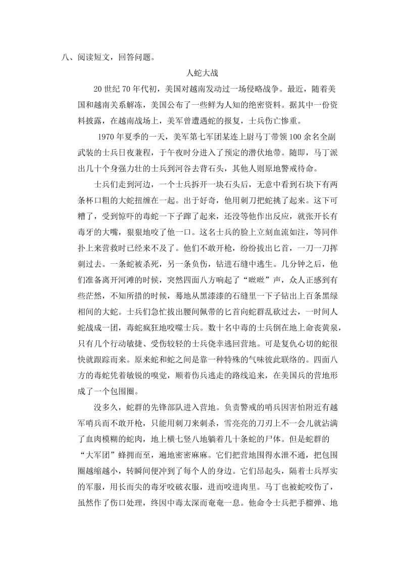 六年级语文上册期末复习题 第七单元.doc_第3页