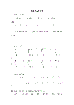 六年級語文上冊期末復(fù)習(xí)題 第七單元.doc