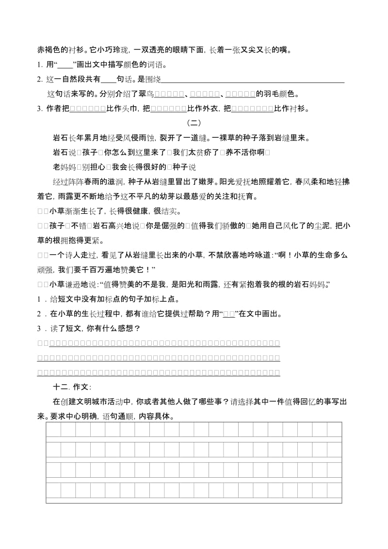 小学语文三年级下册期末复习作业.doc_第3页