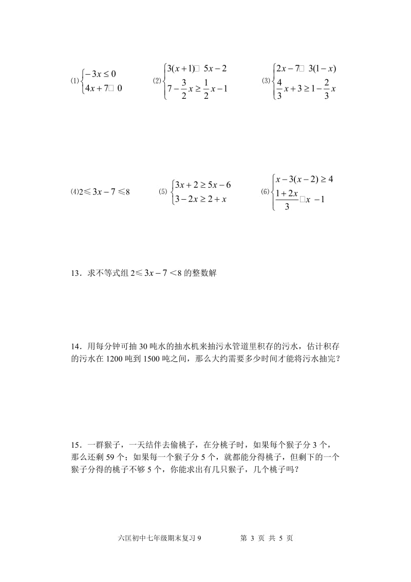 六匡初中期末复习训练9.doc_第3页