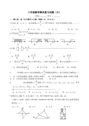 2012苏科版八年级数学下册期末复习题.doc
