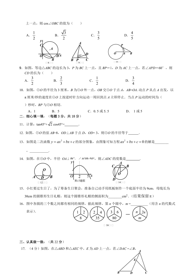 通州区初三期末数学考试题及答案.doc_第2页