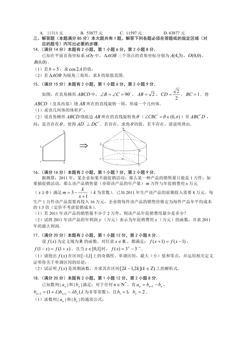 上海市闸北区2010学年度第一学期高三数学（理科）期末定位考试卷（2011.1）.doc_第2页