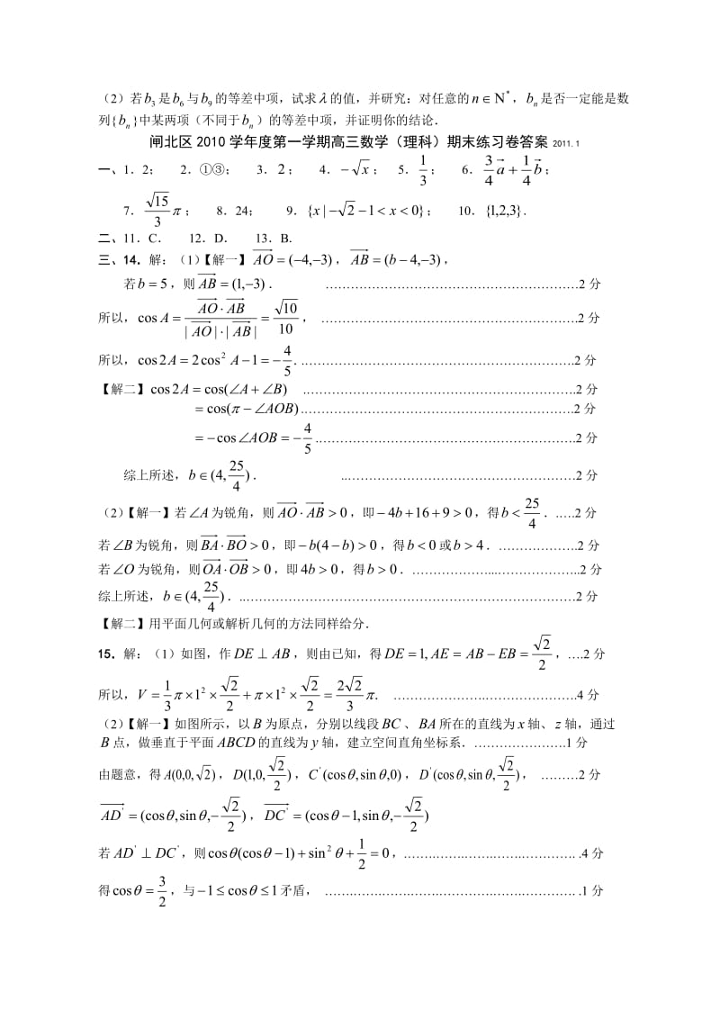 上海市闸北区2010学年度第一学期高三数学（理科）期末定位考试卷（2011.1）.doc_第3页