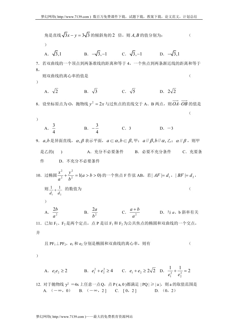 江苏省西亭高级中学高二数学期末测试卷.doc_第2页