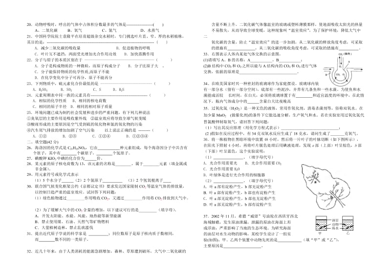 八年级《科学》下期末教学质量调研卷.doc_第2页