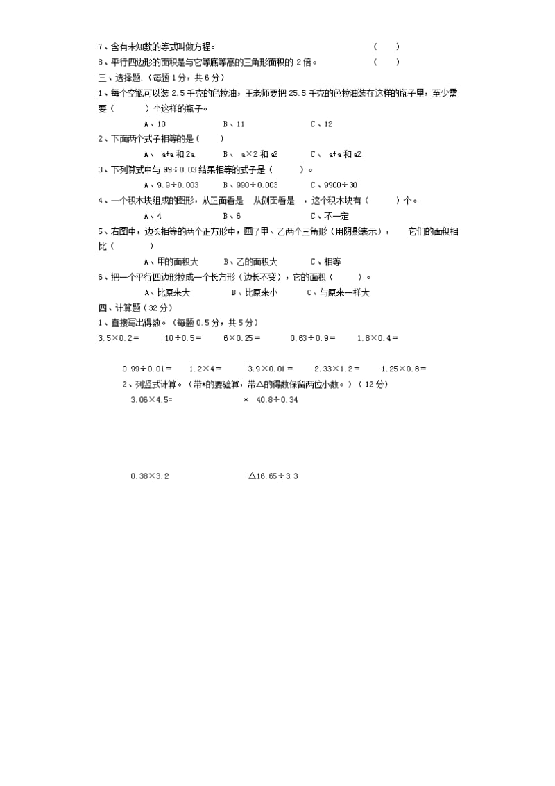 2014人教版小学五年级上册数学期末考期末试卷及答案一.doc_第2页