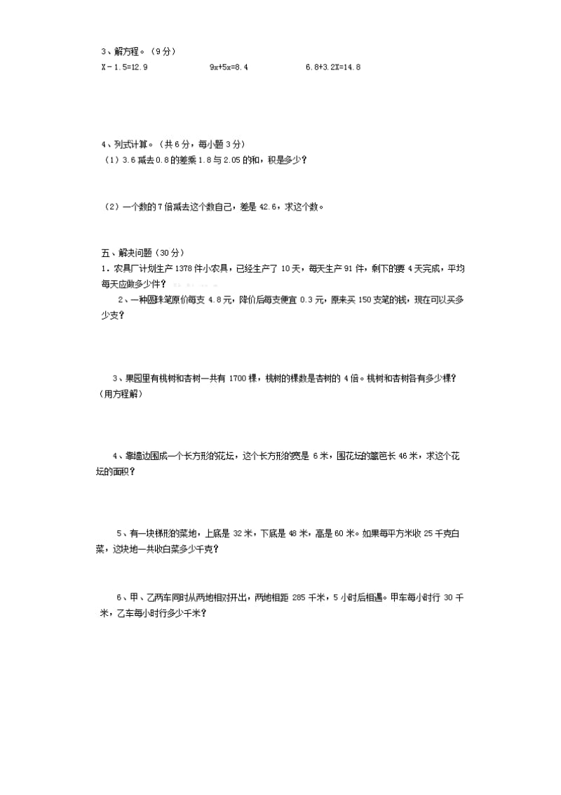 2014人教版小学五年级上册数学期末考期末试卷及答案一.doc_第3页