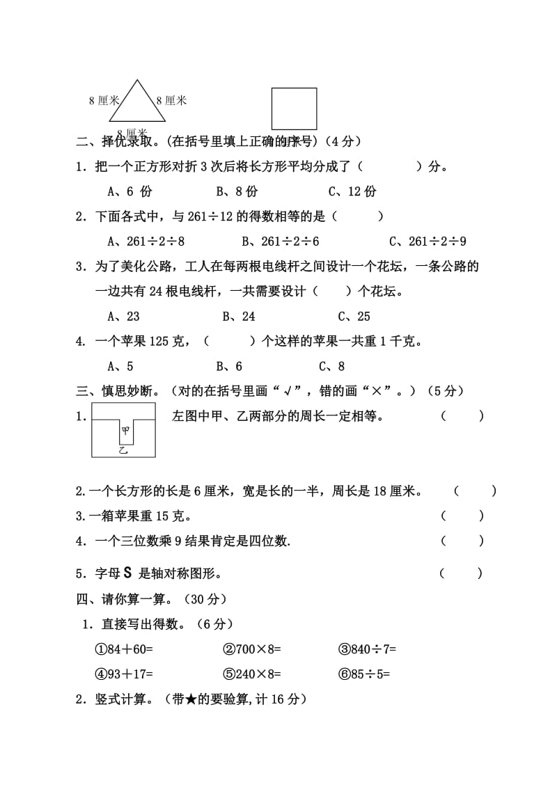 三年级数学下册期末练习题.doc_第2页