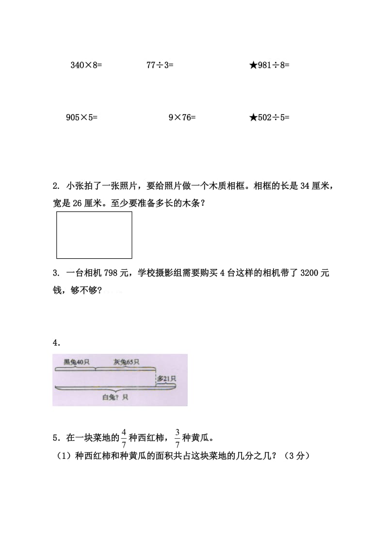 三年级数学下册期末练习题.doc_第3页