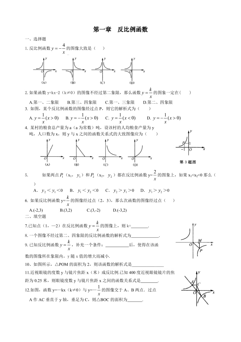 反比例函数期末复习试卷.doc_第1页