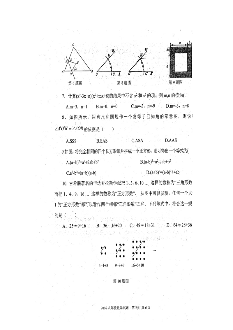 济宁市金乡县2015-2016年八年级上期末质量数学试题含答案.doc_第2页