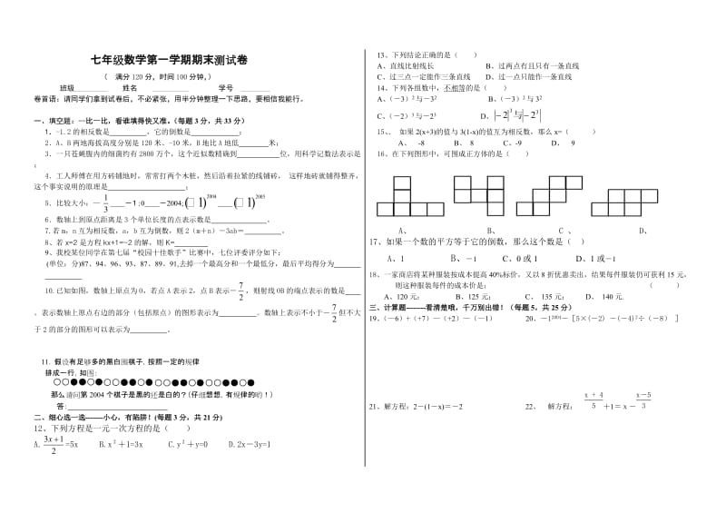 七年级数学第一学期期末测试卷三.doc_第1页