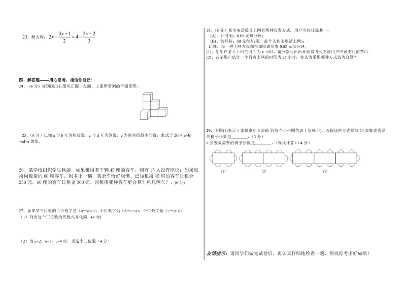 七年级数学第一学期期末测试卷三.doc_第2页