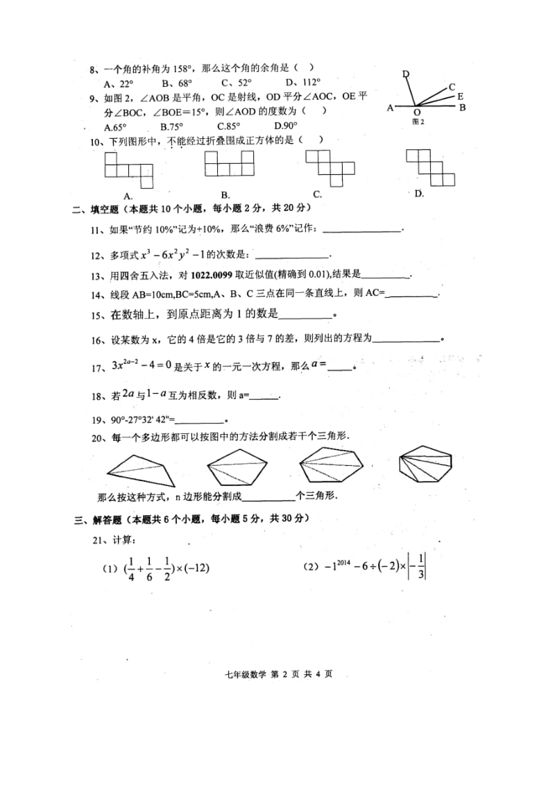 广东省韶关市2014-2015年七年级上数学期末试题(扫描版).doc_第2页