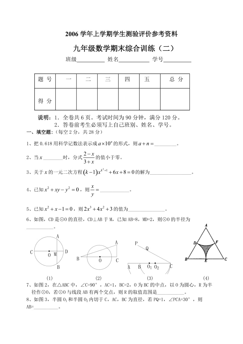 华师大版九年级数学期末综合训练题2及答案.doc_第1页