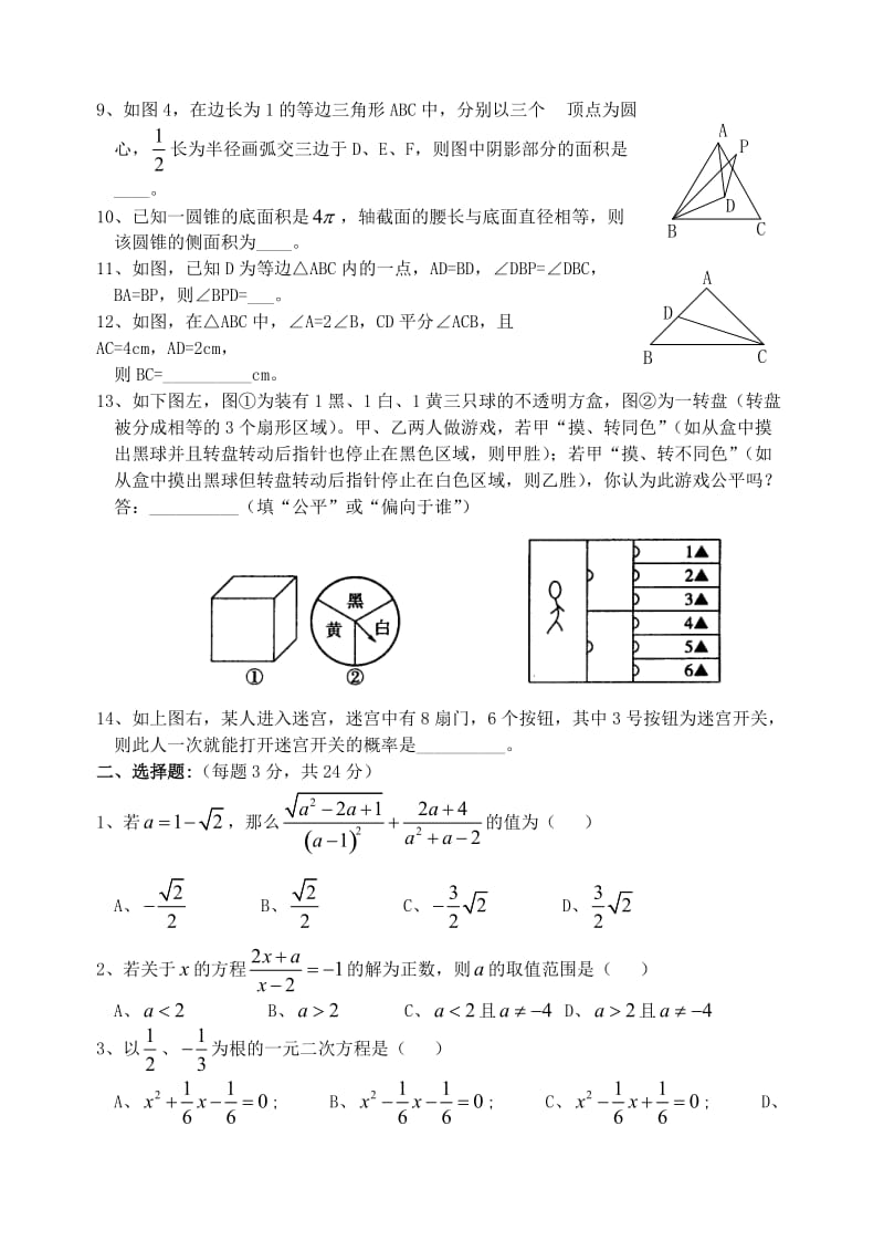 华师大版九年级数学期末综合训练题2及答案.doc_第2页