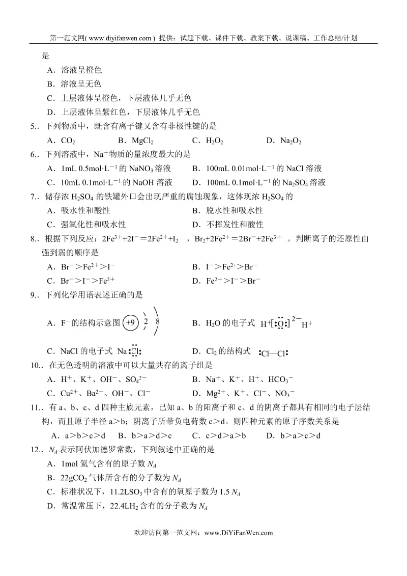 高一化学上期期末检测试卷.doc_第2页