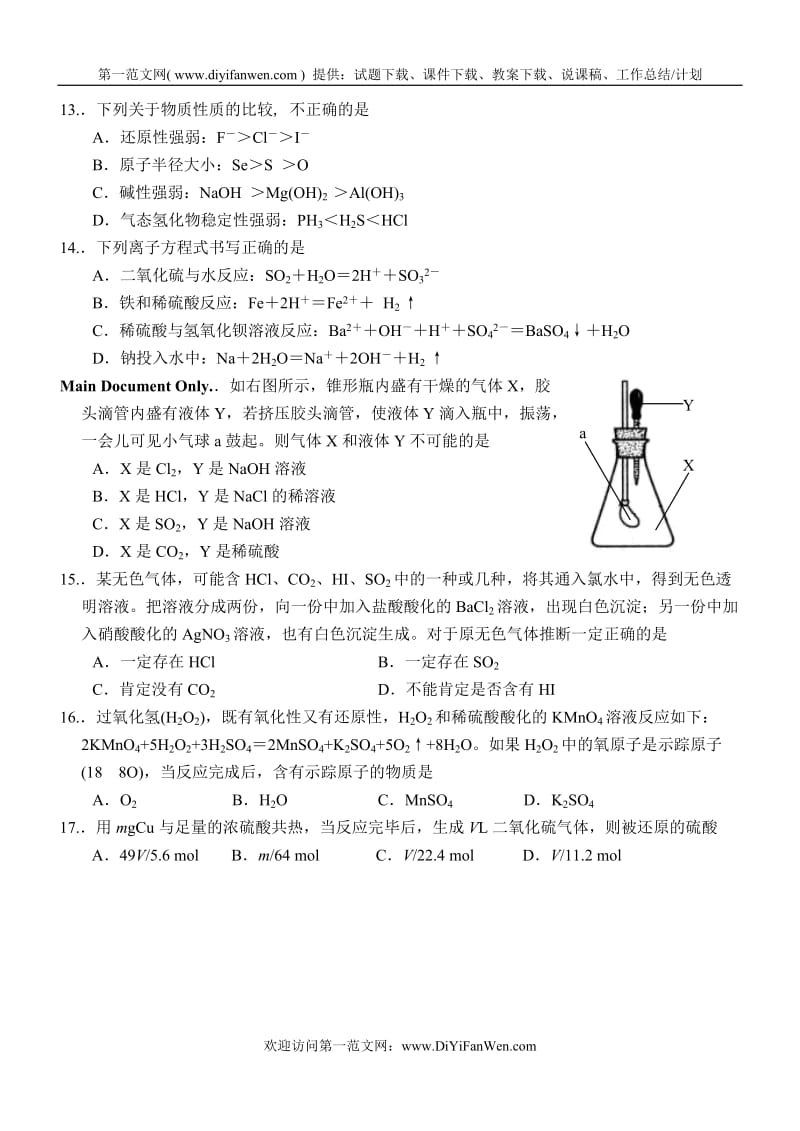 高一化学上期期末检测试卷.doc_第3页