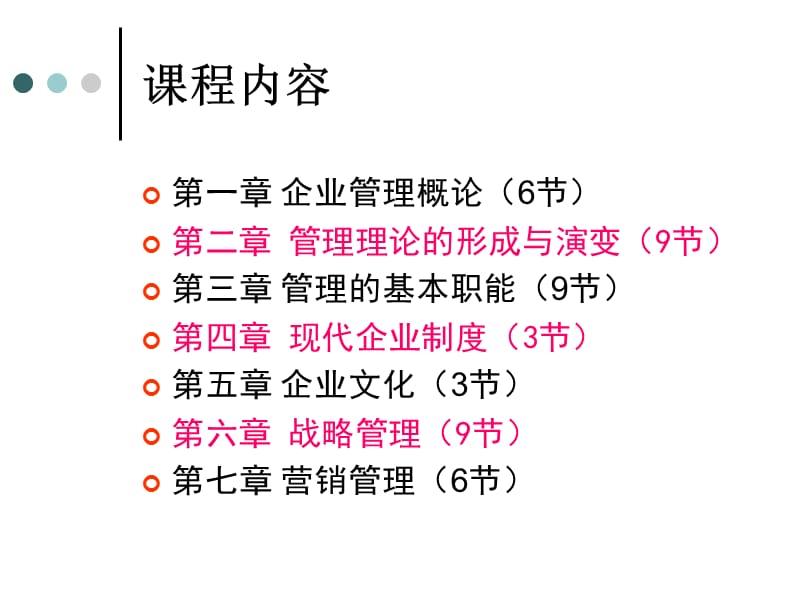 现代企业管理 期末复习.ppt_第3页