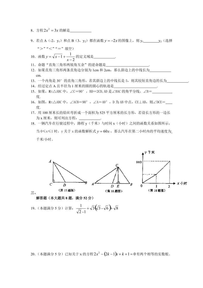 上海八年级数学上册期末模拟试卷.doc_第2页