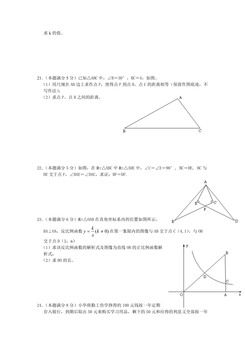 上海八年级数学上册期末模拟试卷.doc_第3页