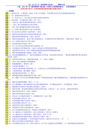 A XXXX年7月電大《城市管理學(xué)》期末全重點(小黃本).doc