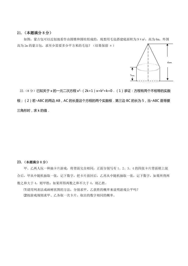 马场中学2015年秋季九年级上期末数学模拟试卷.doc_第3页