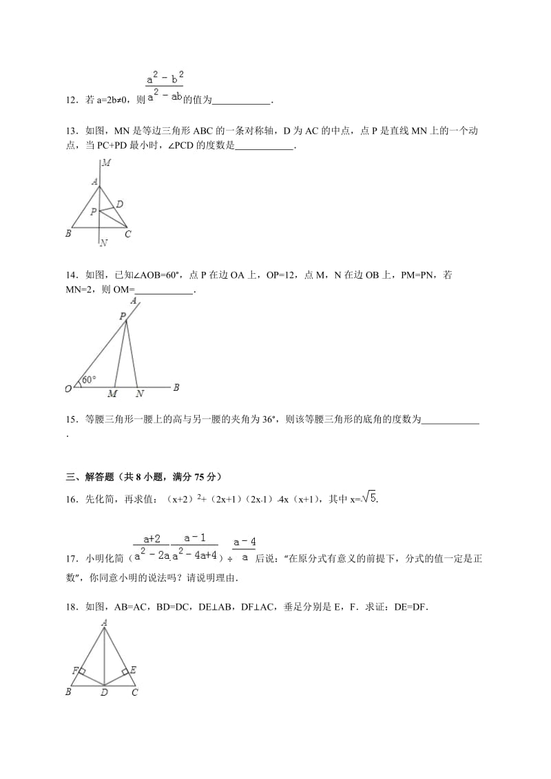 驻马店市2015-2016学年八年级上期末数学试卷含答案解析.doc_第3页