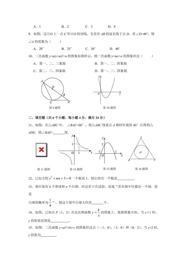 广东省中山市2016-2017学年九年级上期末水平数学试题含答案.doc_第2页