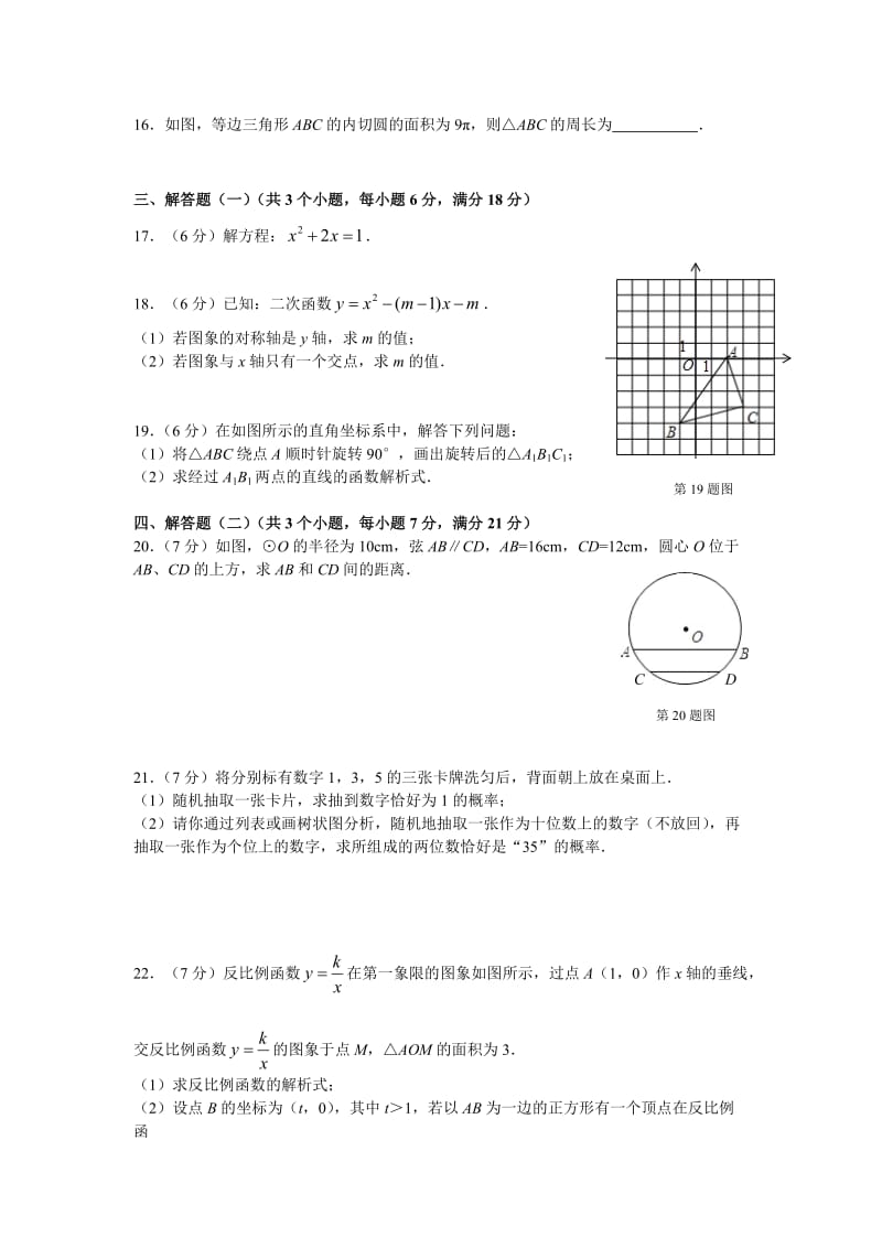 广东省中山市2016-2017学年九年级上期末水平数学试题含答案.doc_第3页