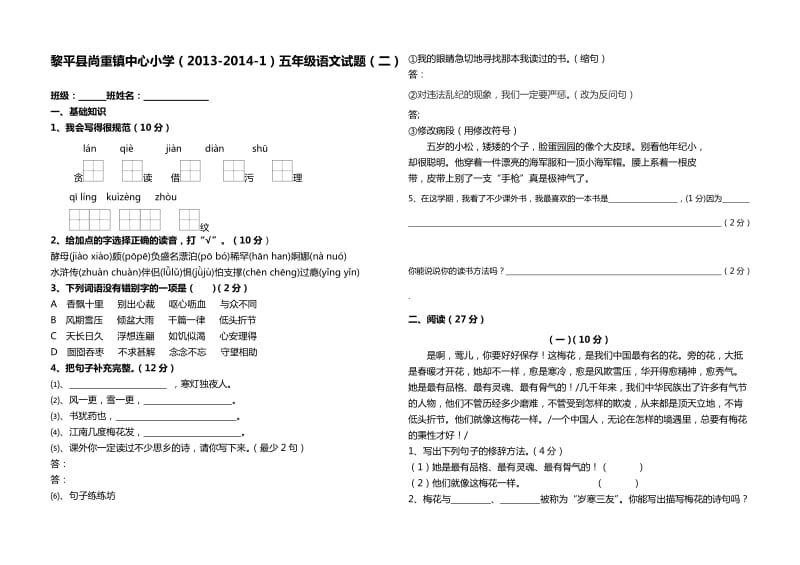 五年级语文第一学期期末复习题及答案.doc_第1页