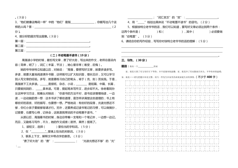 五年级语文第一学期期末复习题及答案.doc_第2页