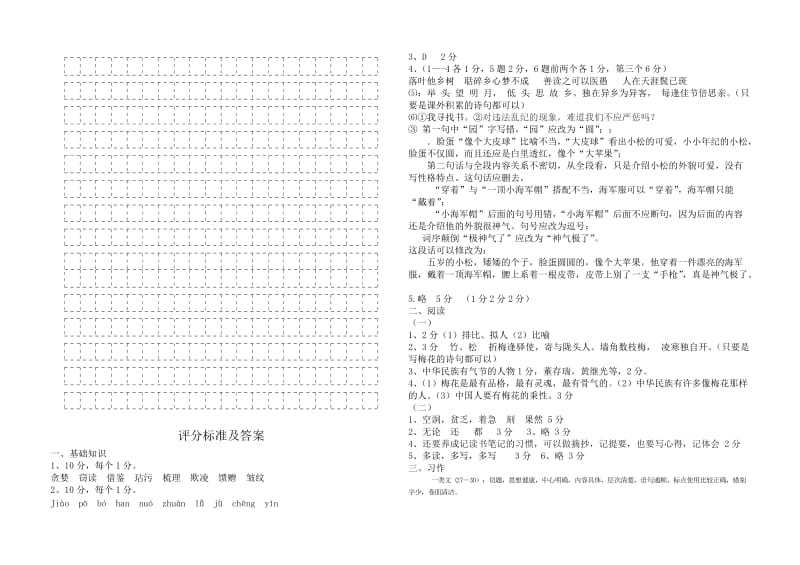 五年级语文第一学期期末复习题及答案.doc_第3页