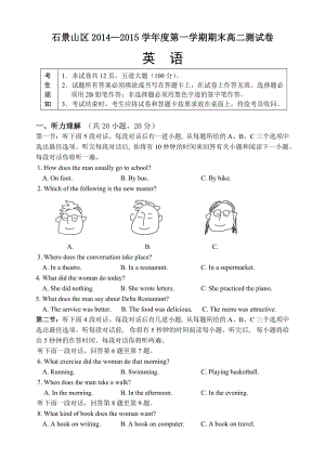 2014-2015學(xué)年石景山區(qū)高二上學(xué)期英語期末試題及答案.doc