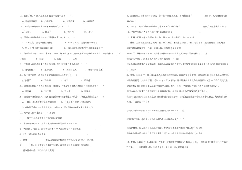 八年级下学期历史期末复习检测题.doc_第2页