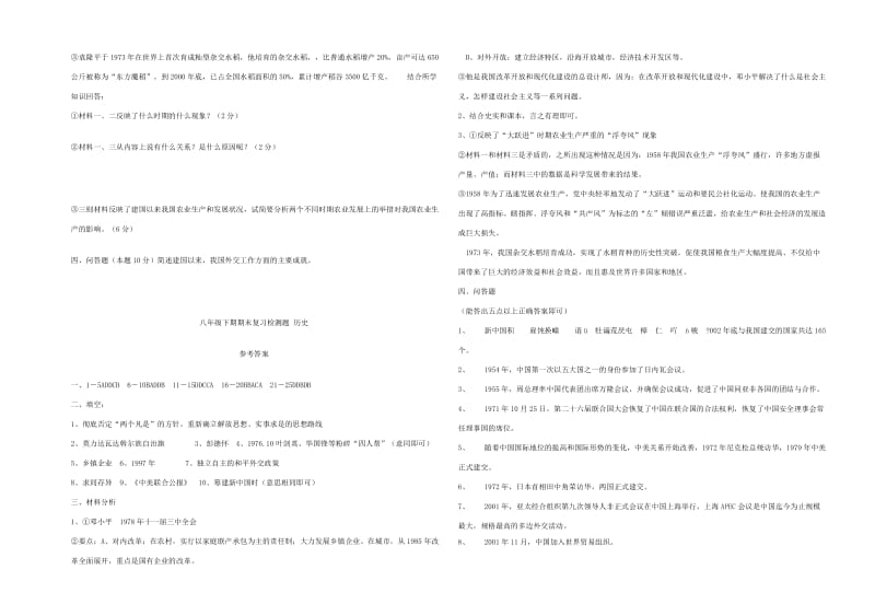 八年级下学期历史期末复习检测题.doc_第3页