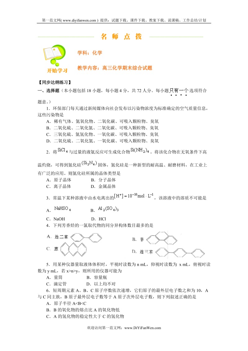 高三化学期末综合试题.doc_第1页