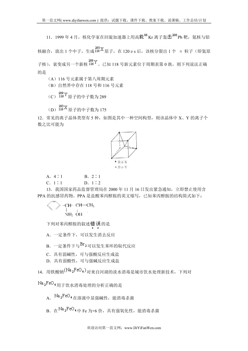 高三化学期末综合试题.doc_第3页