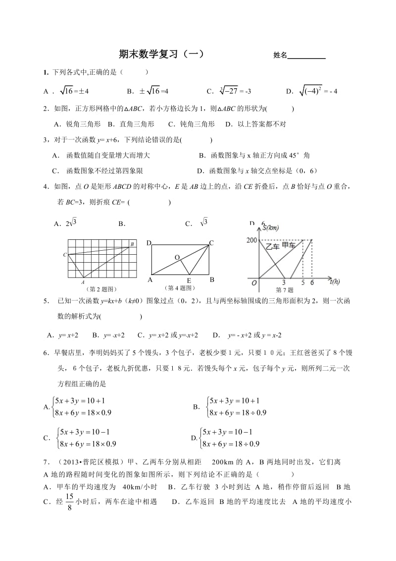 八年级上期末数学复习题.doc_第1页