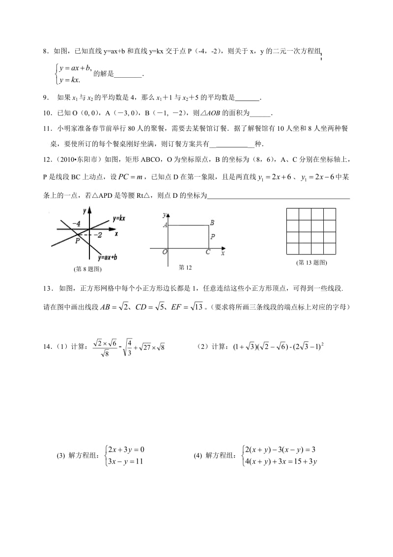 八年级上期末数学复习题.doc_第2页