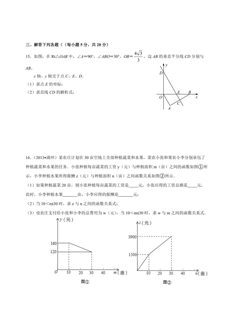 八年级上期末数学复习题.doc_第3页