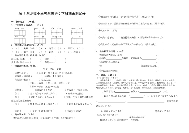 2013年湘教版小学五年级语文下册期末测试卷.doc_第1页