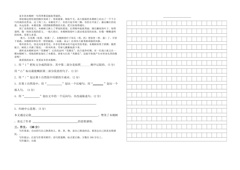 2013年湘教版小学五年级语文下册期末测试卷.doc_第2页