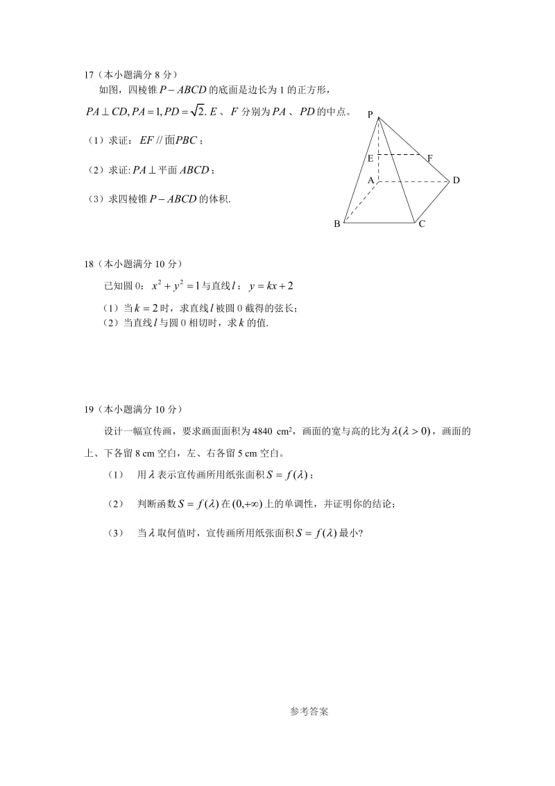 潮州市2013高一上期末数学试题及答案.doc_第3页