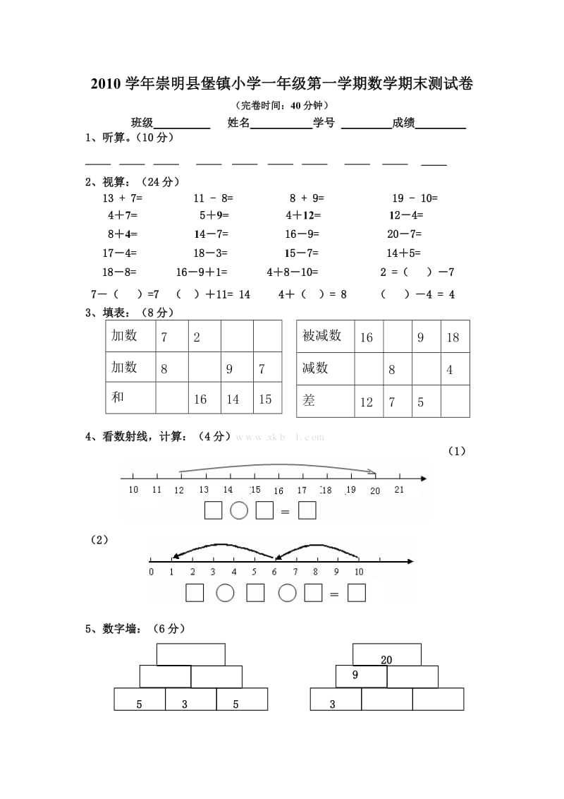 崇明县堡镇小学一年级数学上册期末测试卷.doc_第1页