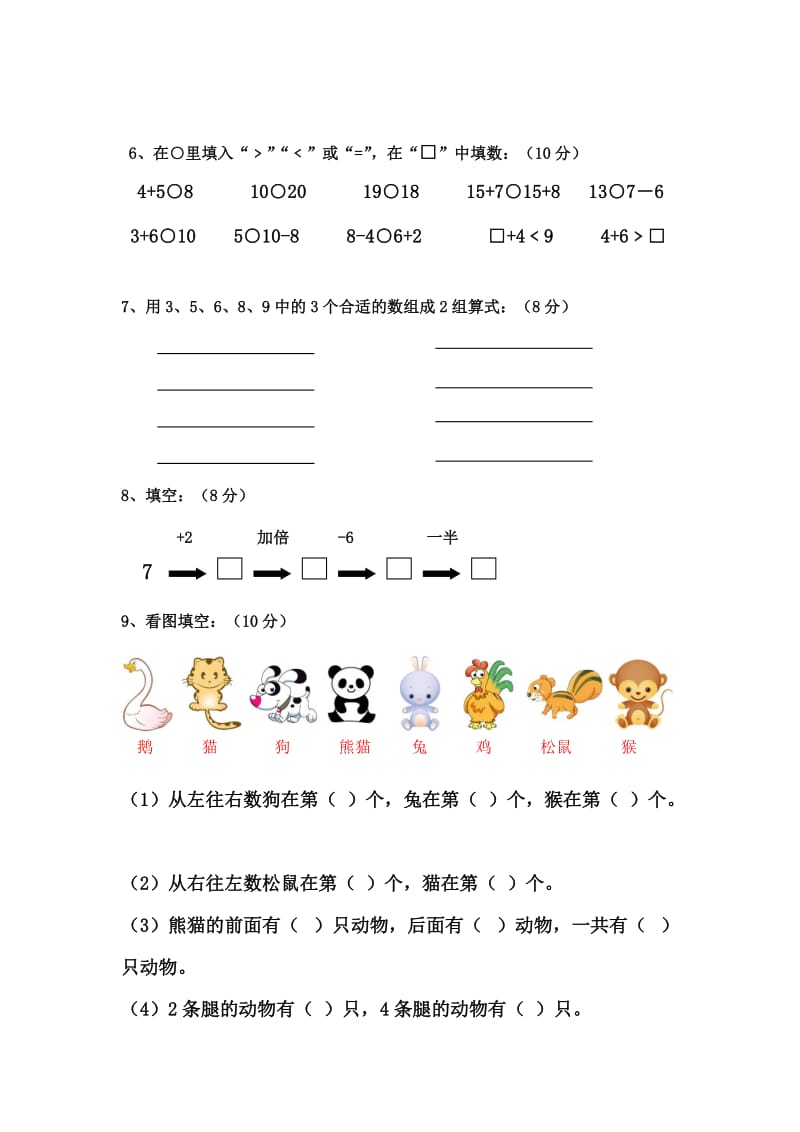 崇明县堡镇小学一年级数学上册期末测试卷.doc_第2页